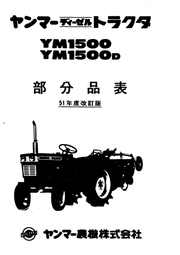 Manuel Yanmar YM1500
