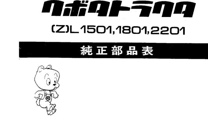 Liste des pièces du manuel Kubota L1501 - L1801 - L2201