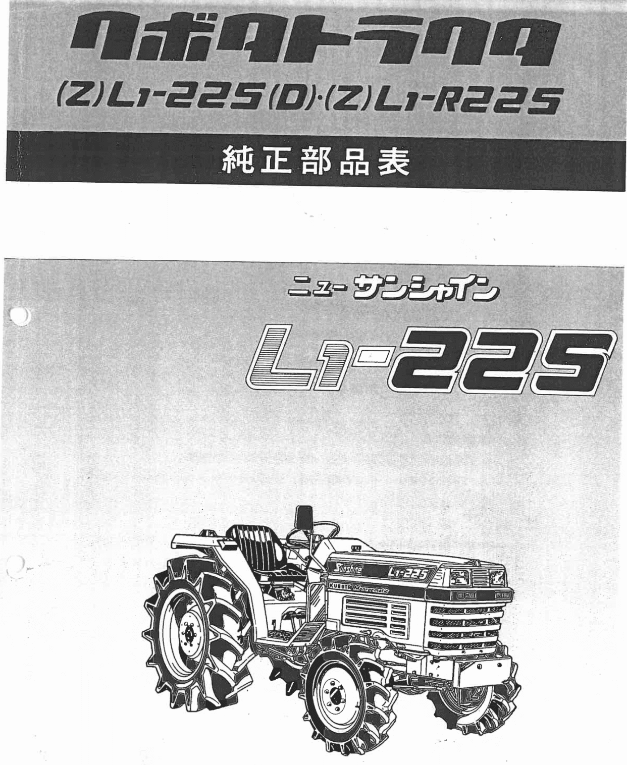 Manuel Kubota L1-225 | ZL1-225 liste des pièces détachées | japonais